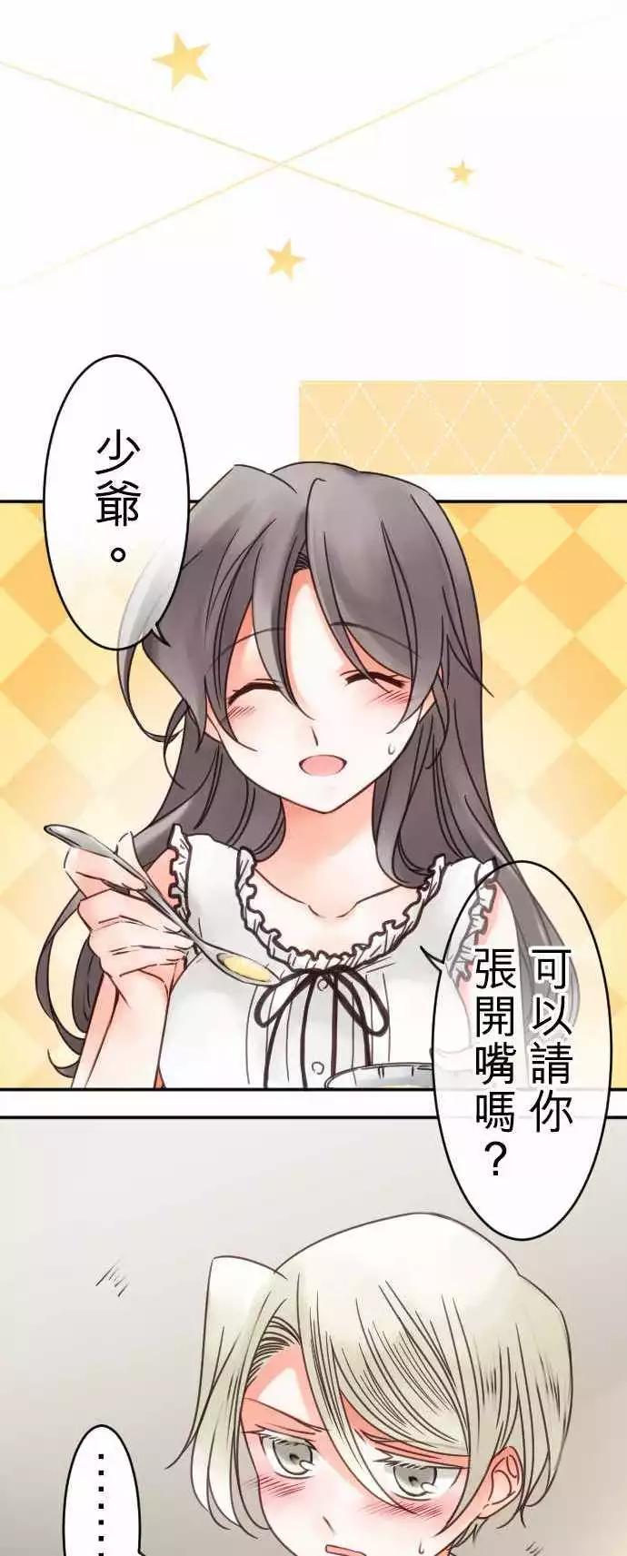《少爷与女仆》第97回 当作都是发烧的缘故(4) 第1页