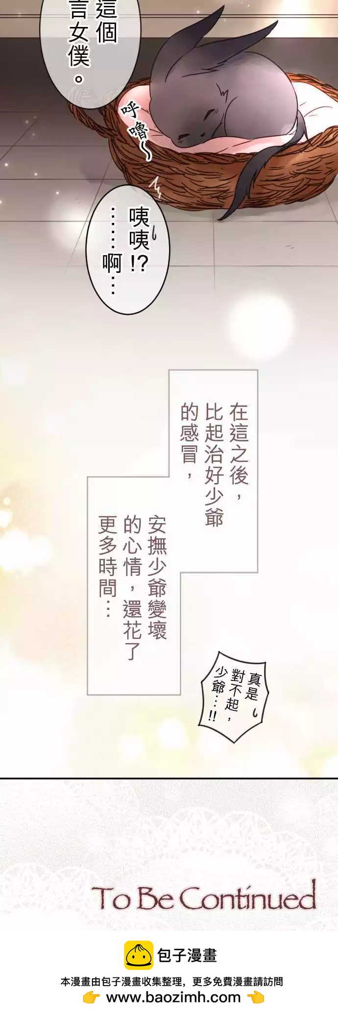 《少爷与女仆》第97回 当作都是发烧的缘故(4) 第20页