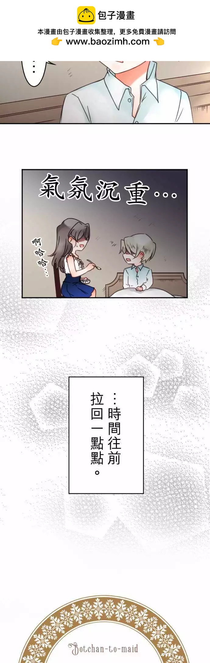 《少爷与女仆》第97回 当作都是发烧的缘故(4) 第2页