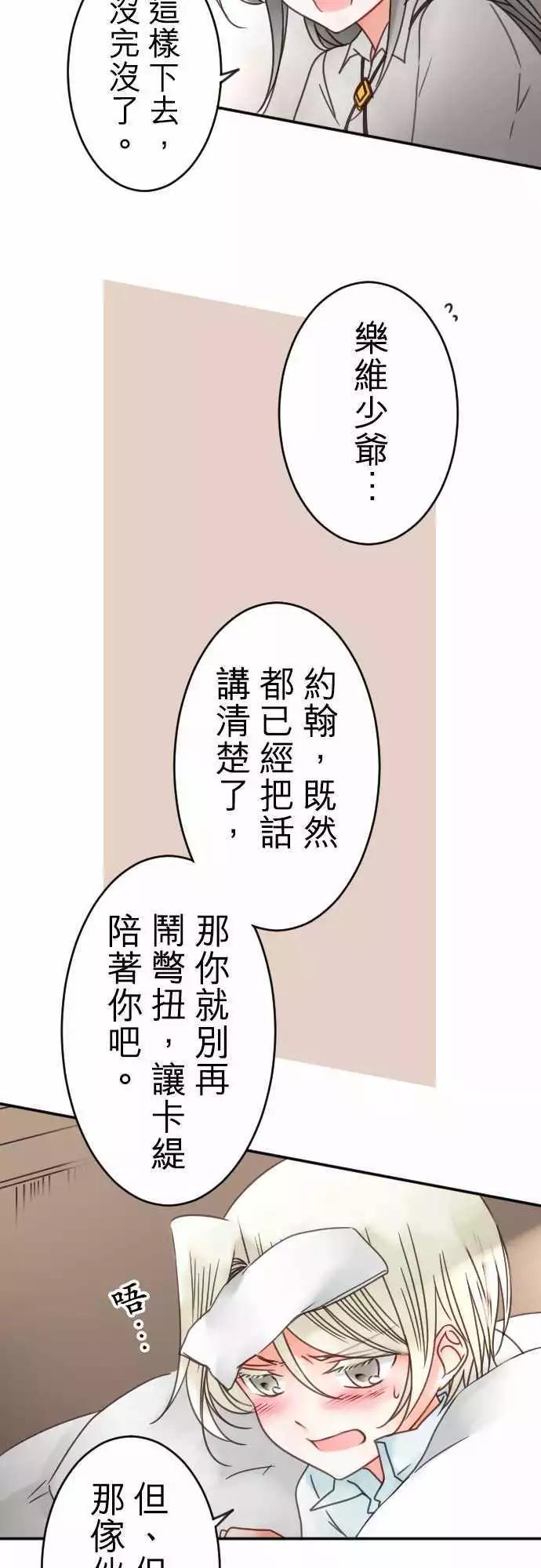 《少爷与女仆》第97回 当作都是发烧的缘故(4) 第4页