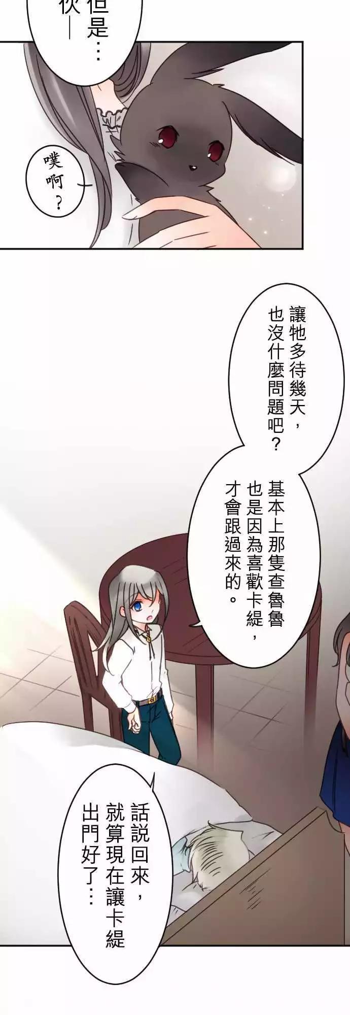 《少爷与女仆》第97回 当作都是发烧的缘故(4) 第5页