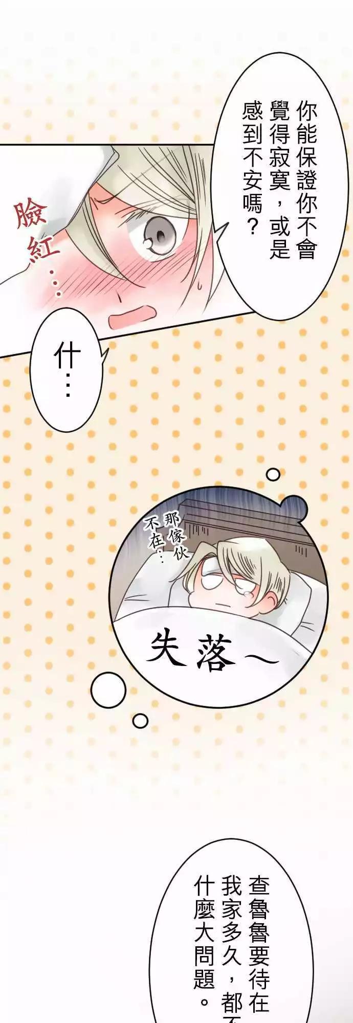 《少爷与女仆》第97回 当作都是发烧的缘故(4) 第6页