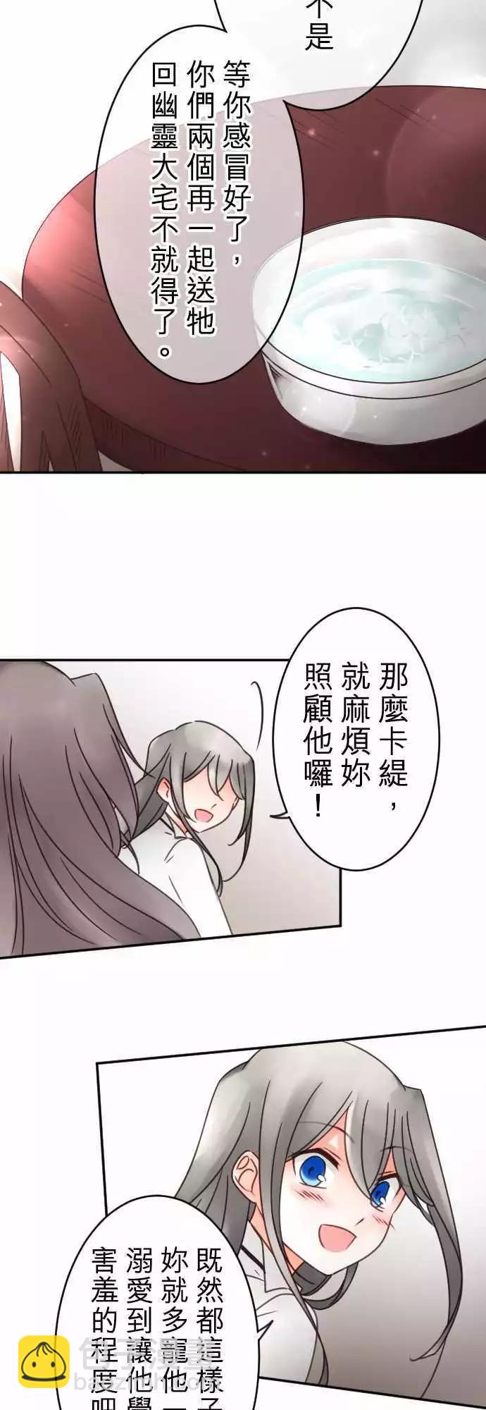 《少爷与女仆》第97回 当作都是发烧的缘故(4) 第7页
