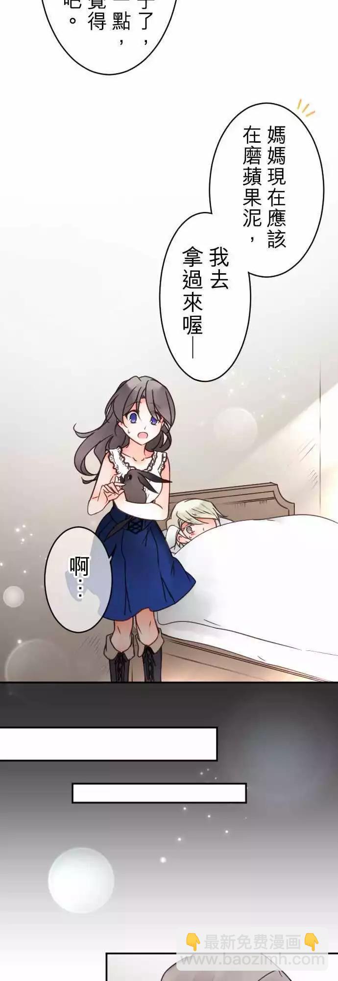 《少爷与女仆》第97回 当作都是发烧的缘故(4) 第8页