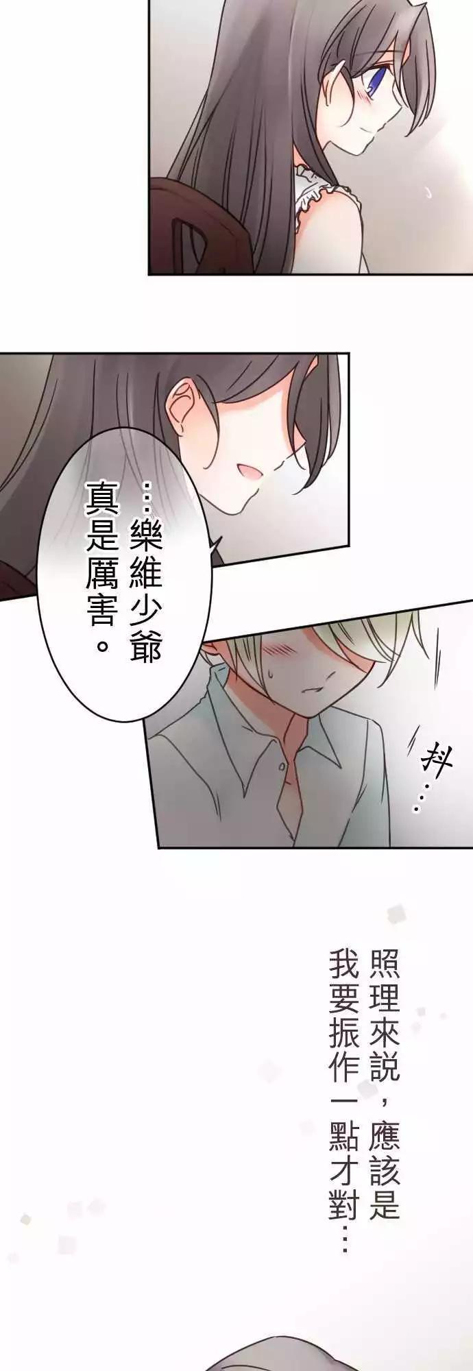 《少爷与女仆》第97回 当作都是发烧的缘故(4) 第9页
