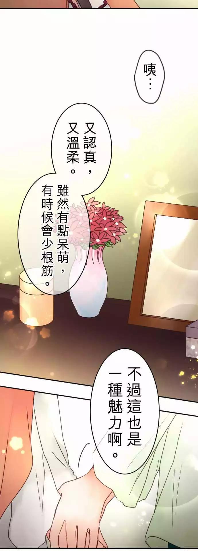 《少爷与女仆》第104回 这才不是客套话 第10页