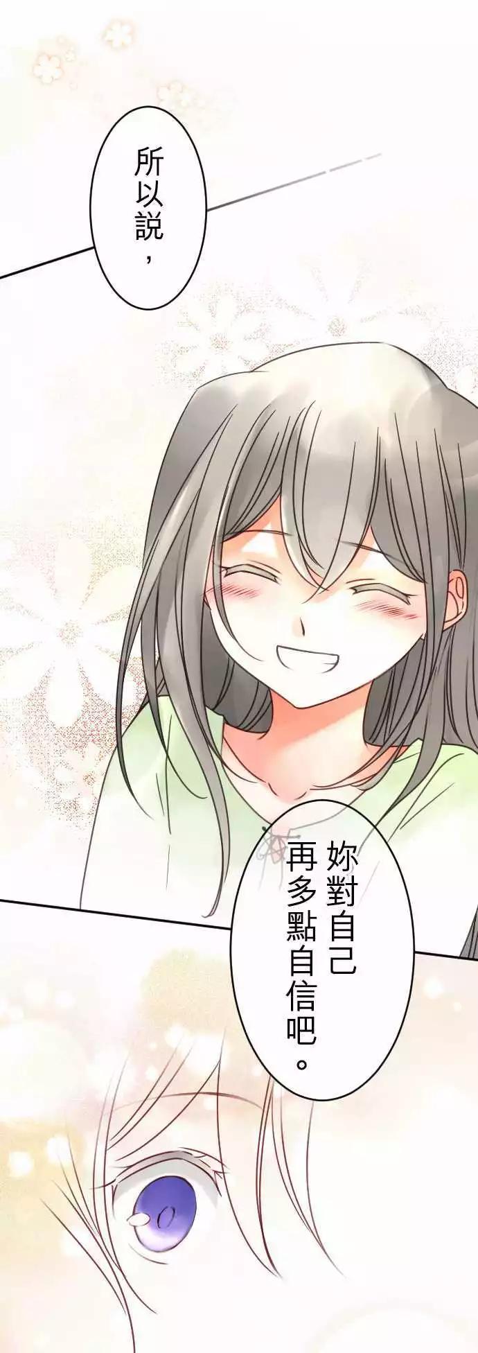 《少爷与女仆》第104回 这才不是客套话 第11页