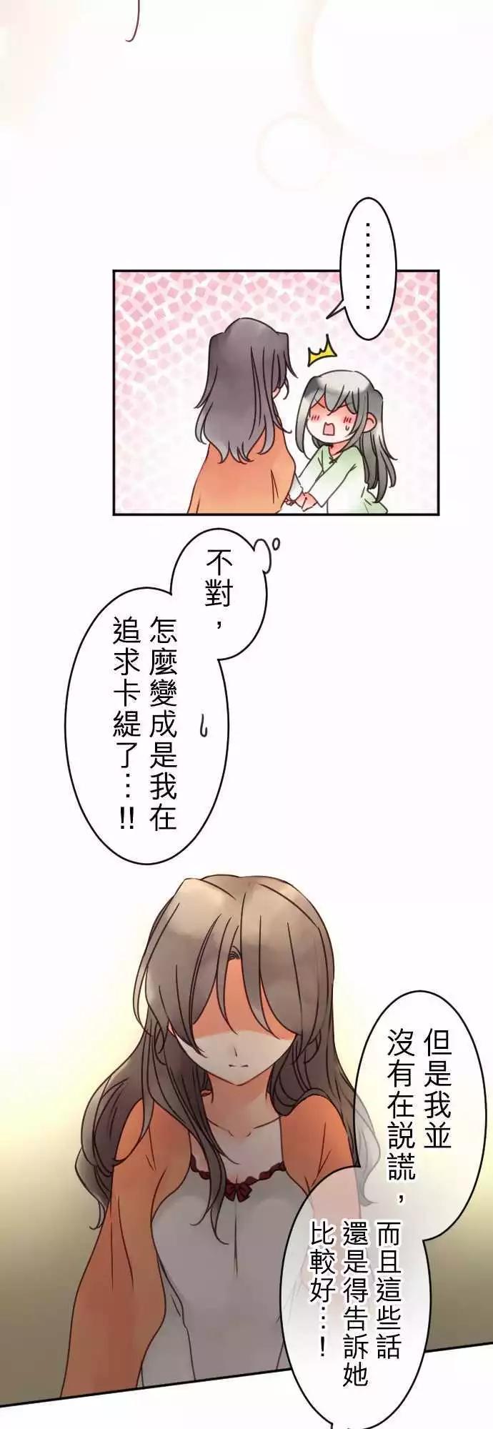 《少爷与女仆》第104回 这才不是客套话 第12页
