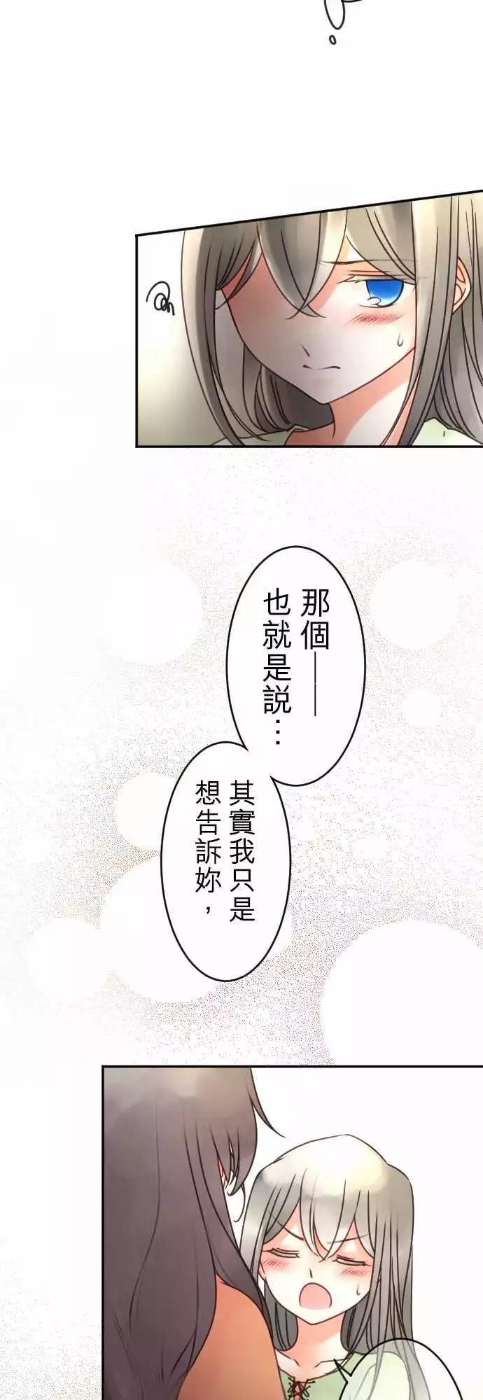 《少爷与女仆》第104回 这才不是客套话 第13页
