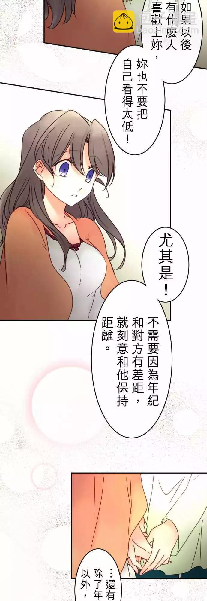《少爷与女仆》第104回 这才不是客套话 第14页