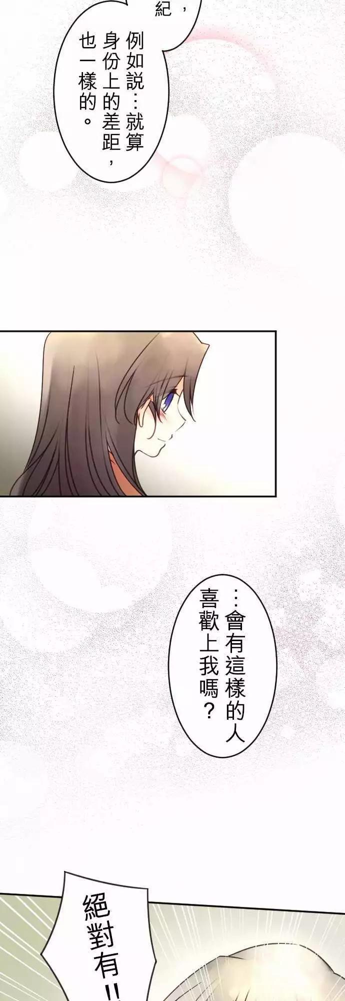 《少爷与女仆》第104回 这才不是客套话 第15页