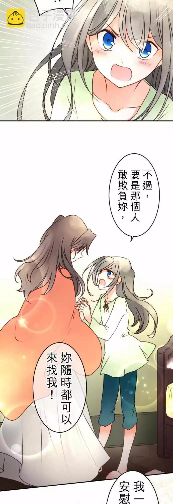 《少爷与女仆》第104回 这才不是客套话 第16页