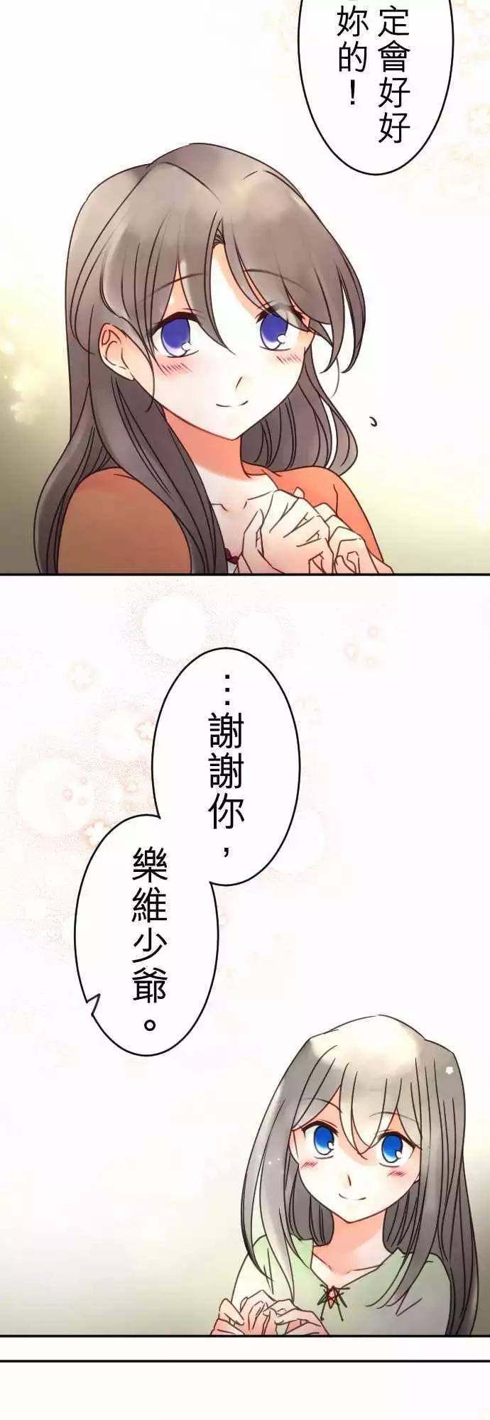 《少爷与女仆》第104回 这才不是客套话 第17页