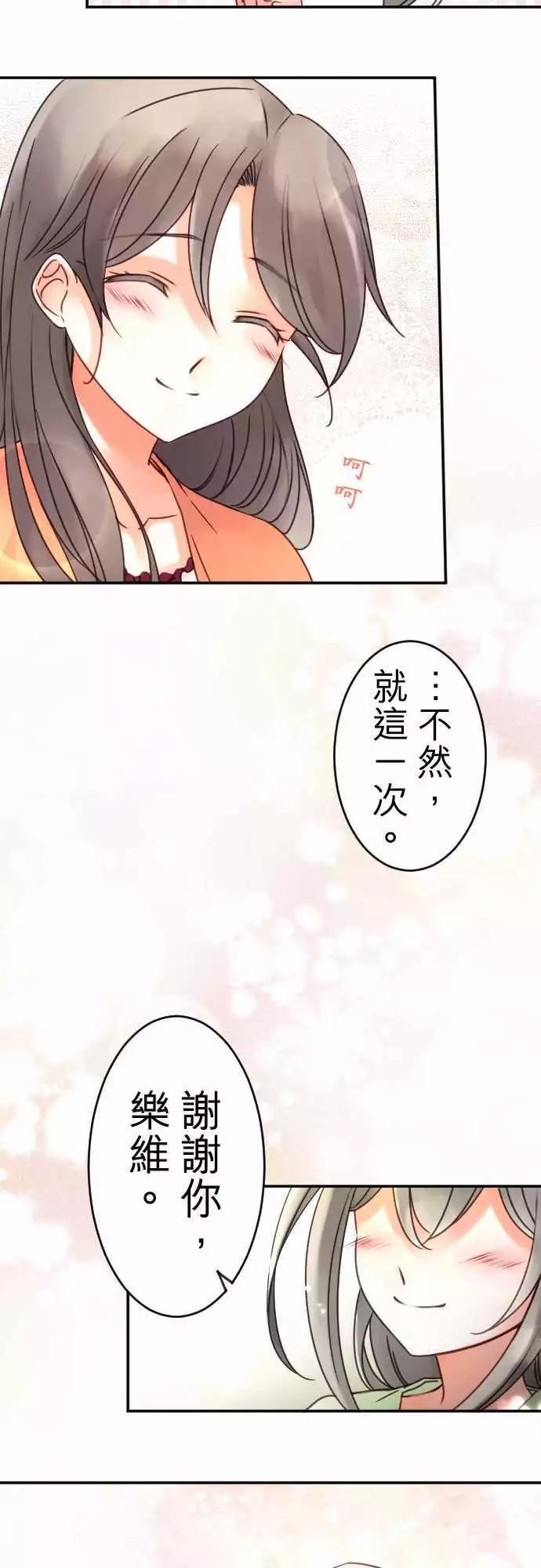 《少爷与女仆》第104回 这才不是客套话 第19页