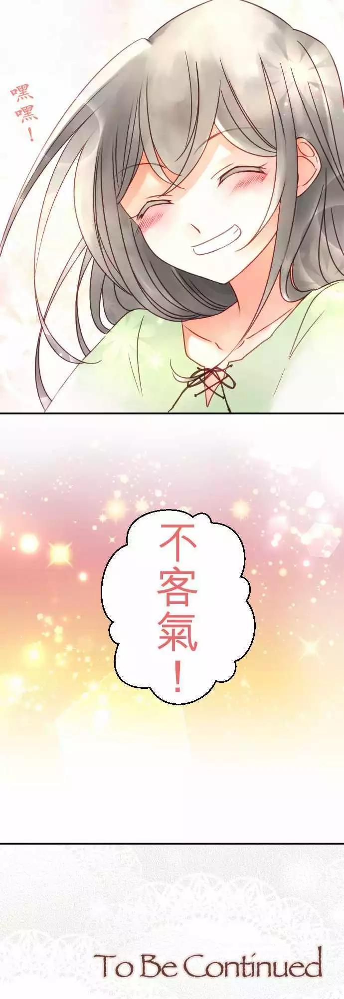 《少爷与女仆》第104回 这才不是客套话 第20页