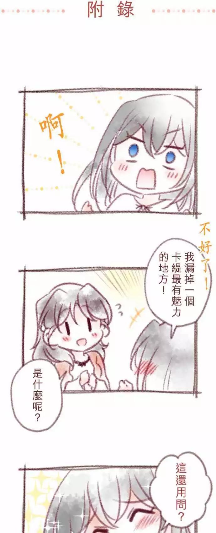 《少爷与女仆》第104回 这才不是客套话 第21页