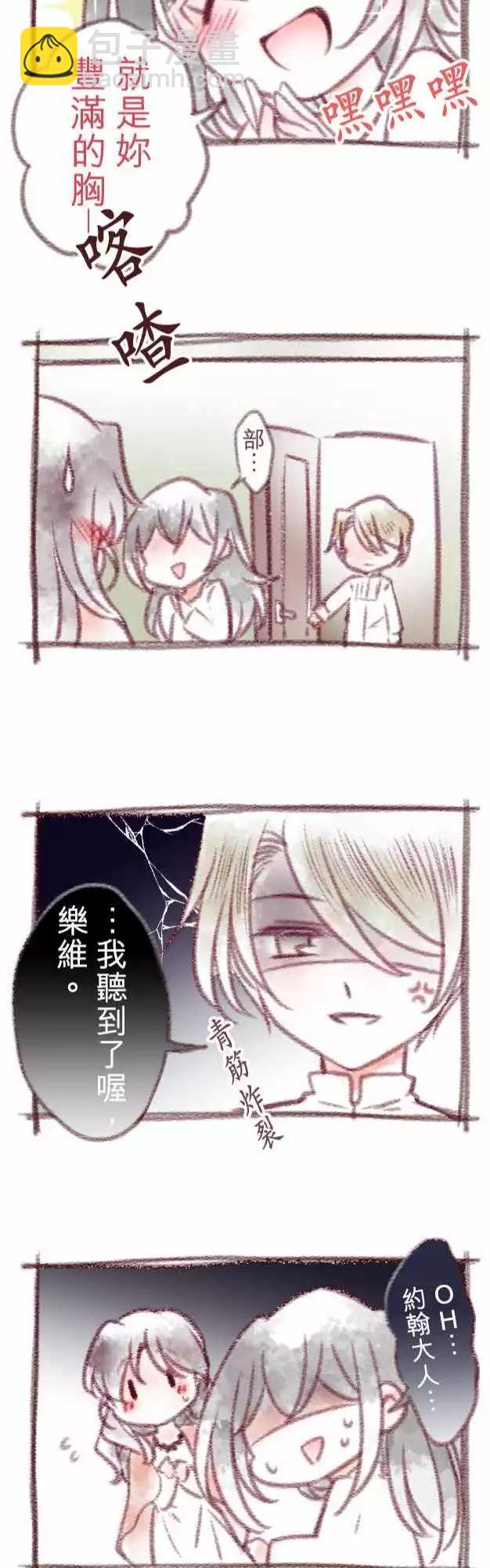 《少爷与女仆》第104回 这才不是客套话 第22页