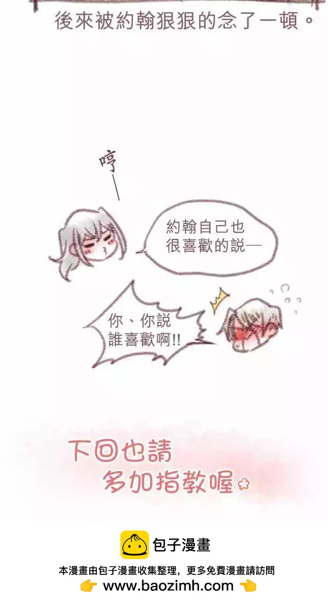 《少爷与女仆》第104回 这才不是客套话 第23页