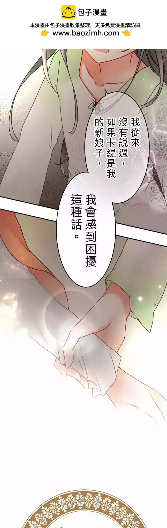 《少爷与女仆》第104回 这才不是客套话 第2页