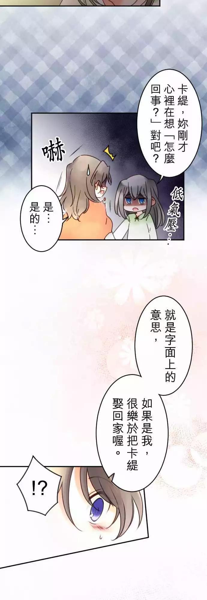 《少爷与女仆》第104回 这才不是客套话 第4页