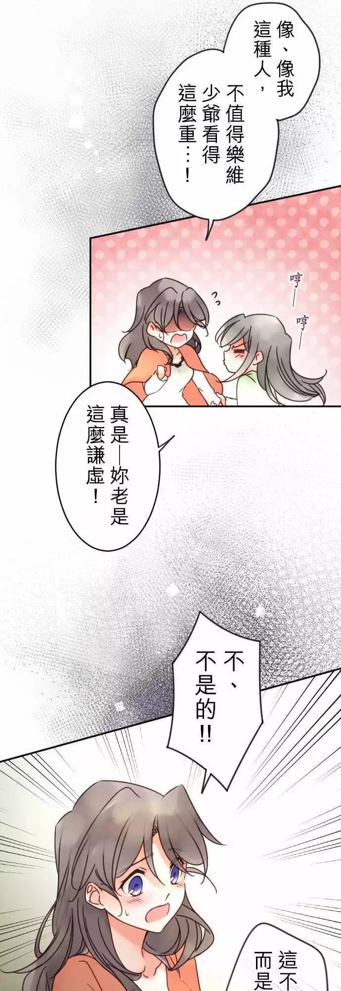 《少爷与女仆》第104回 这才不是客套话 第5页