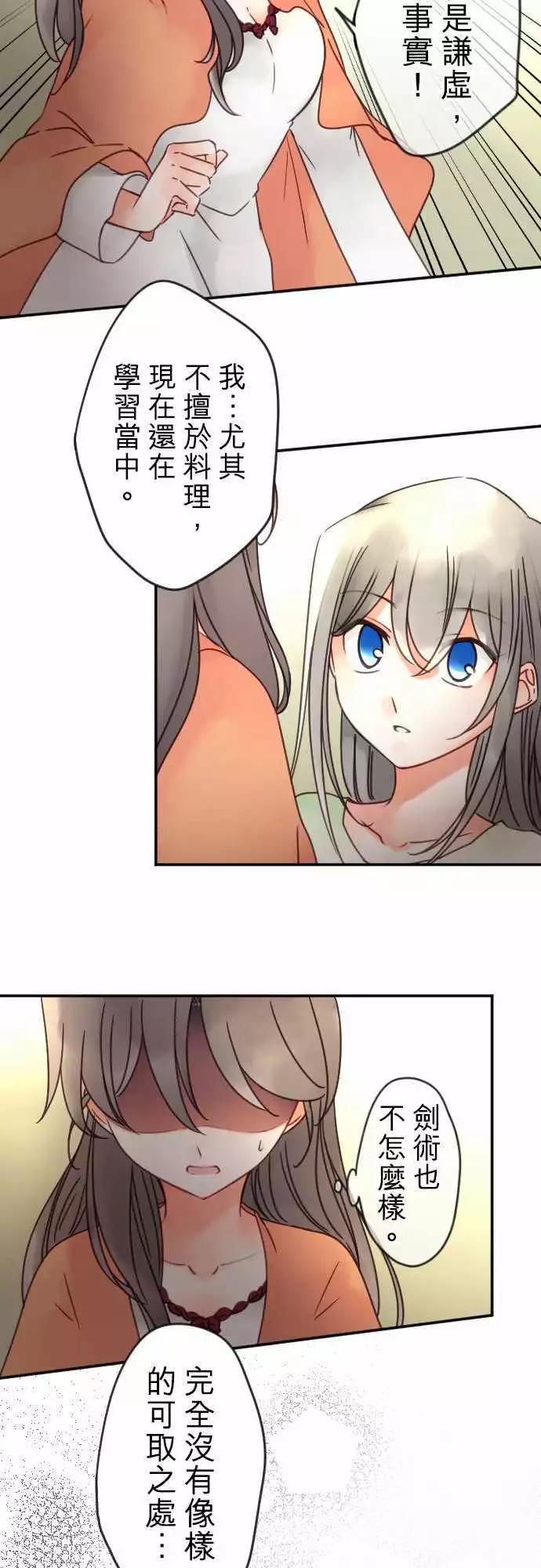 《少爷与女仆》第104回 这才不是客套话 第6页