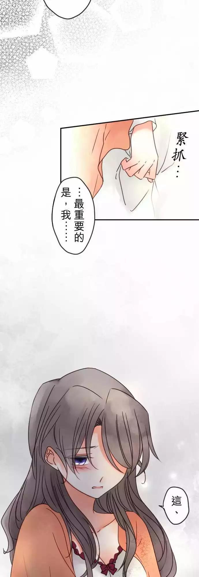 《少爷与女仆》第104回 这才不是客套话 第7页