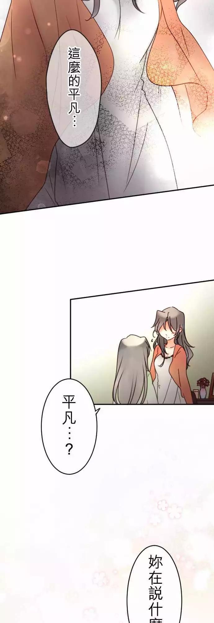 《少爷与女仆》第104回 这才不是客套话 第8页