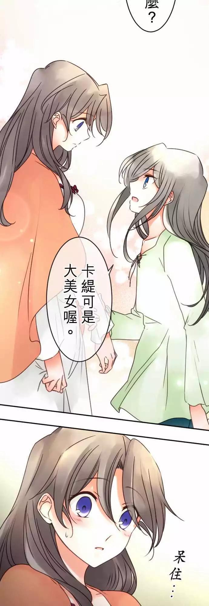 《少爷与女仆》第104回 这才不是客套话 第9页