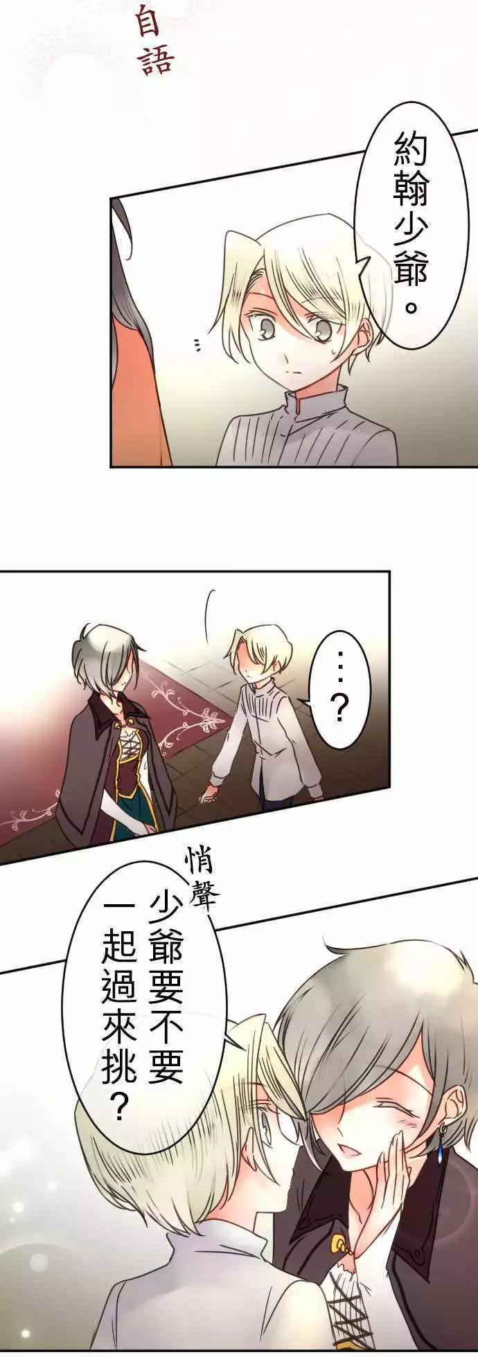 《少爷与女仆》第102回 差距 第10页