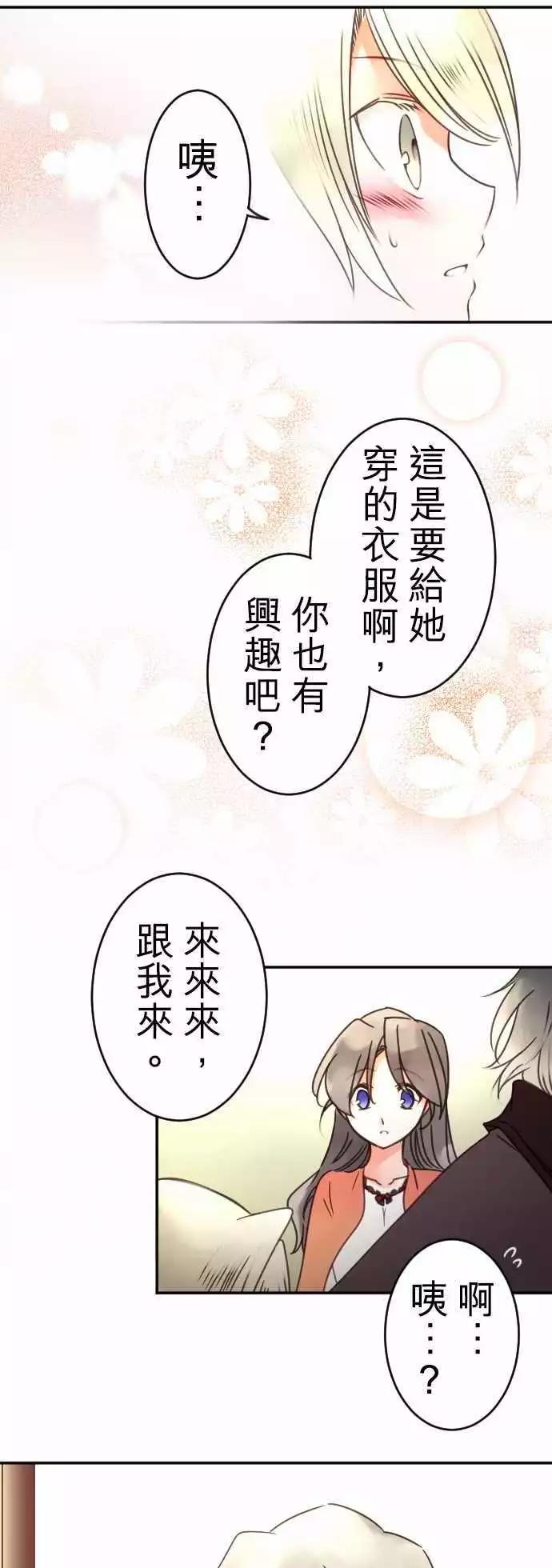 《少爷与女仆》第102回 差距 第11页