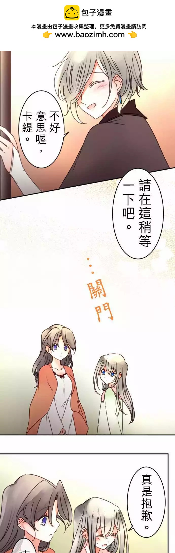 《少爷与女仆》第102回 差距 第12页