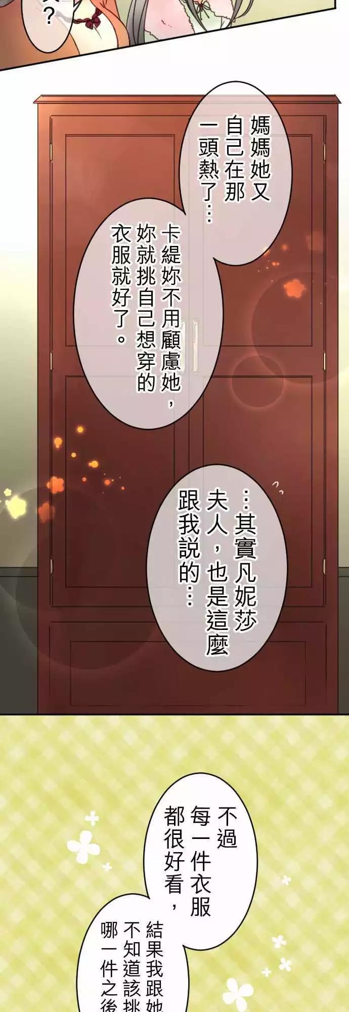 《少爷与女仆》第102回 差距 第13页