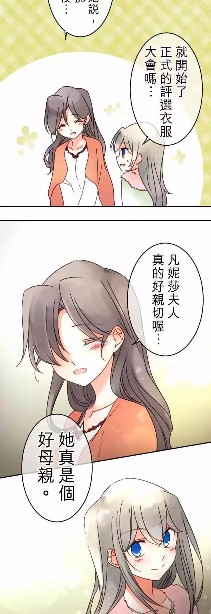 《少爷与女仆》第102回 差距 第14页