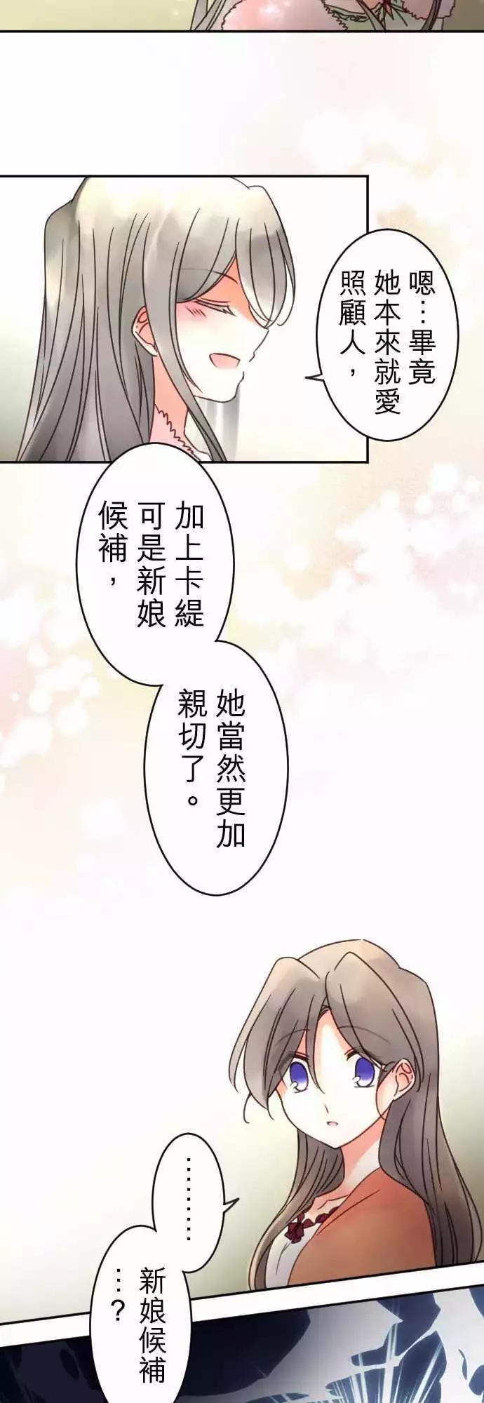 《少爷与女仆》第102回 差距 第15页