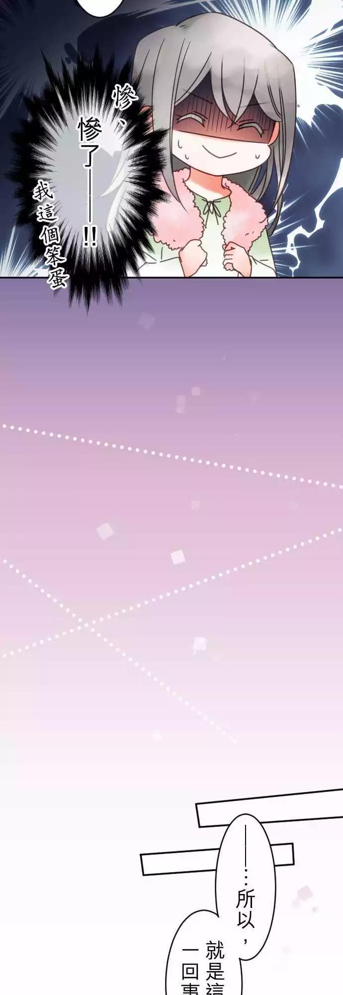 《少爷与女仆》第102回 差距 第16页