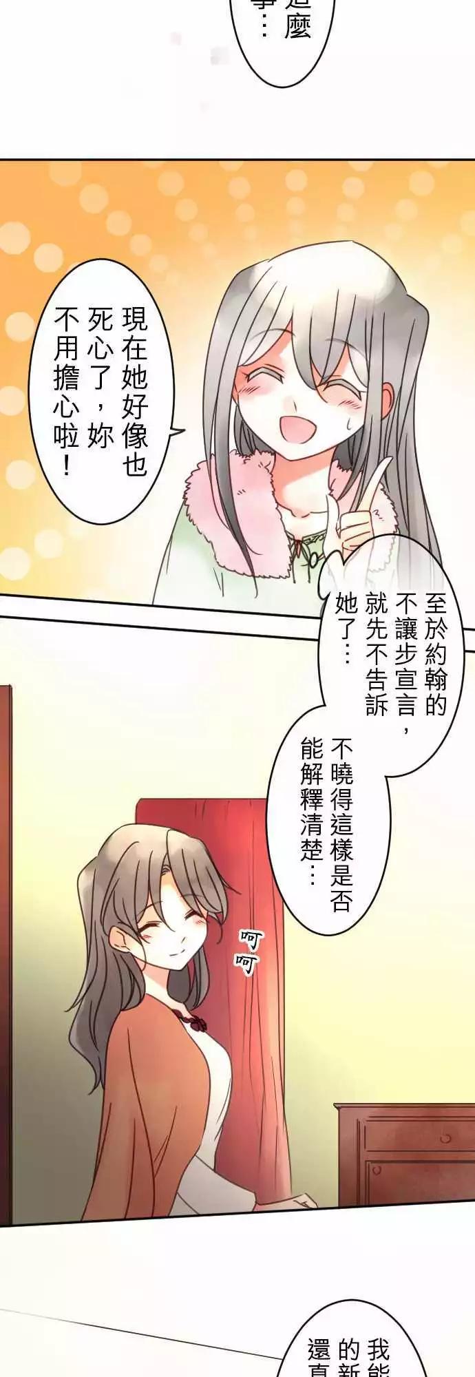 《少爷与女仆》第102回 差距 第17页