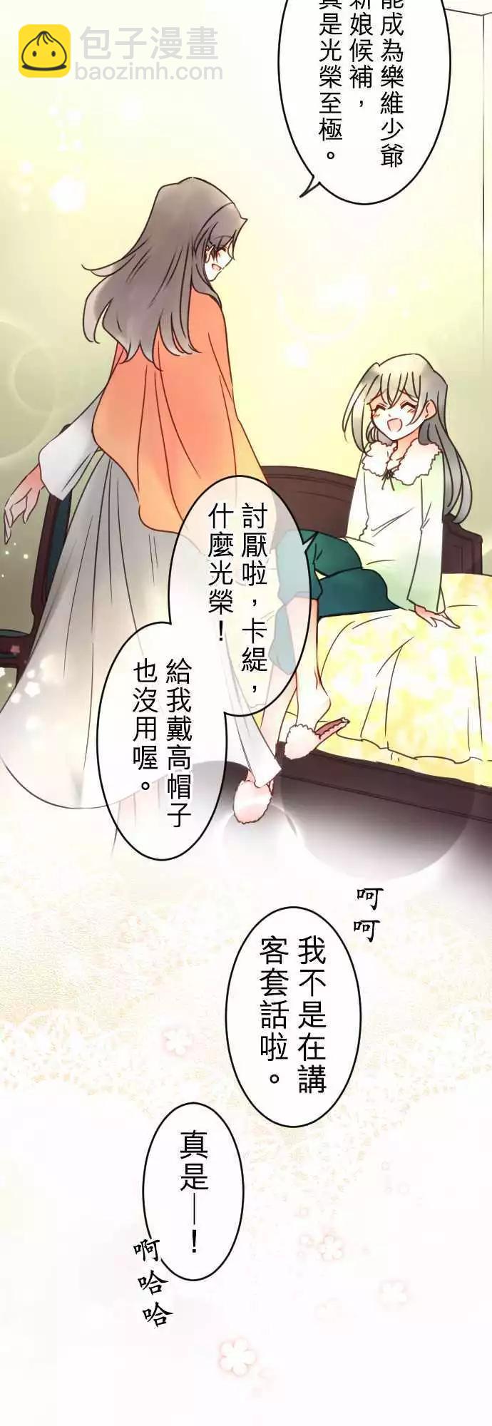 《少爷与女仆》第102回 差距 第18页