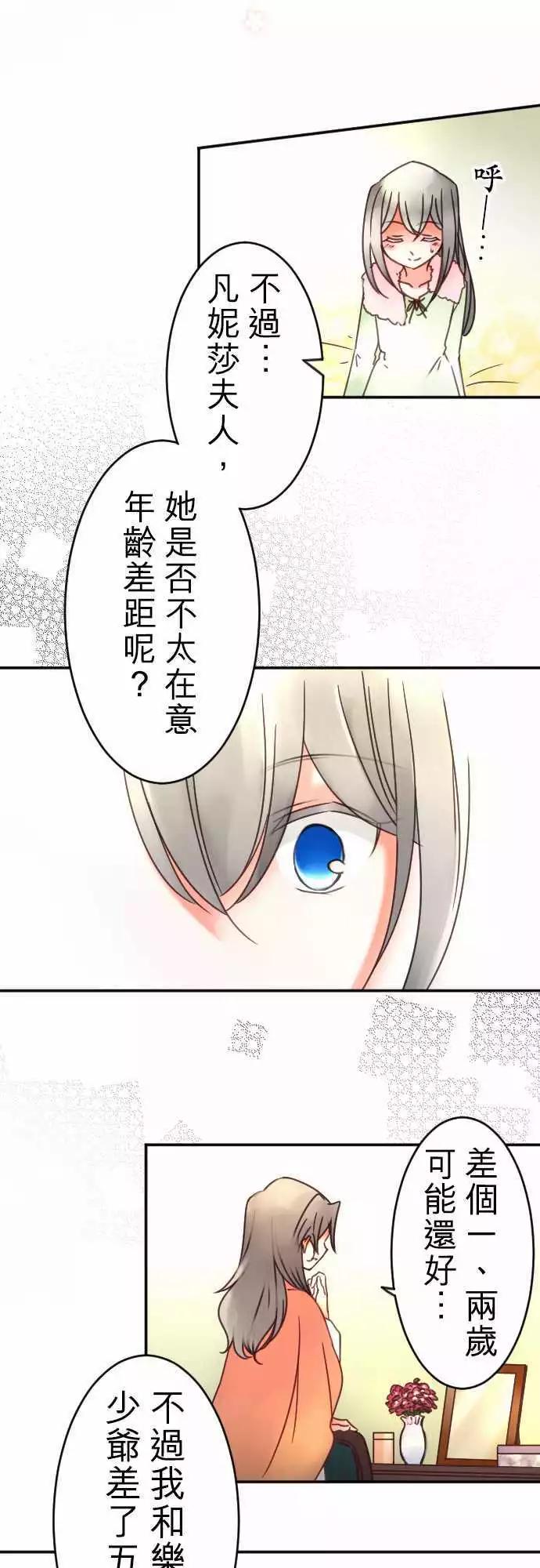 《少爷与女仆》第102回 差距 第19页