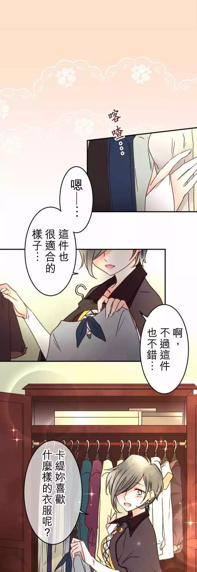 《少爷与女仆》第102回 差距 第1页