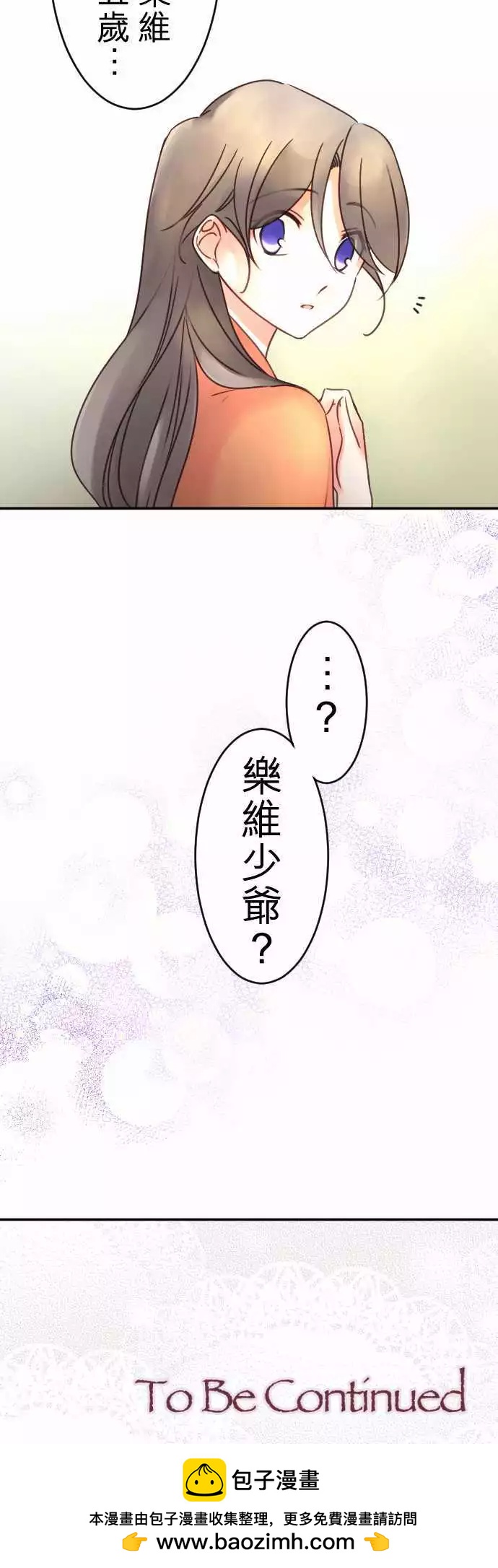 《少爷与女仆》第102回 差距 第20页