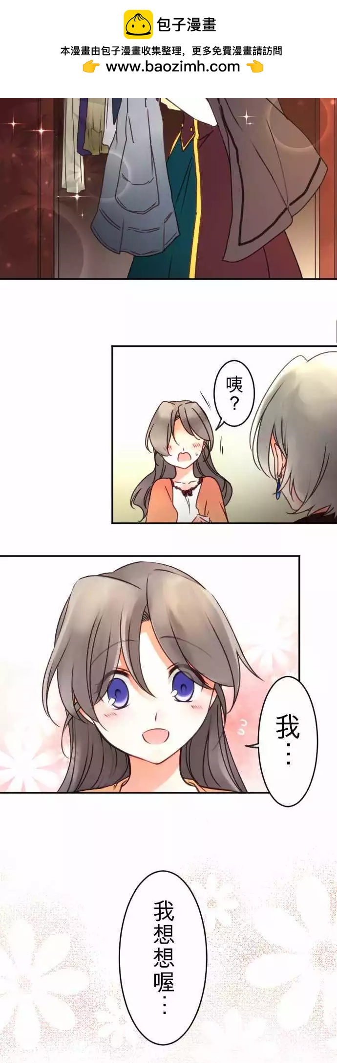 《少爷与女仆》第102回 差距 第2页