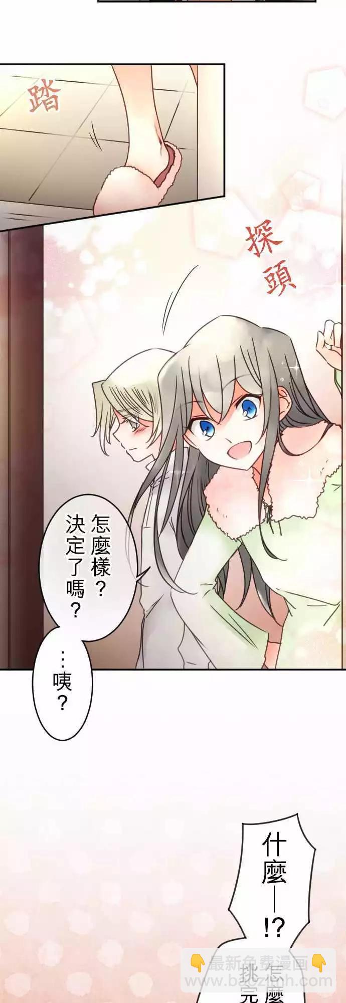 《少爷与女仆》第102回 差距 第4页