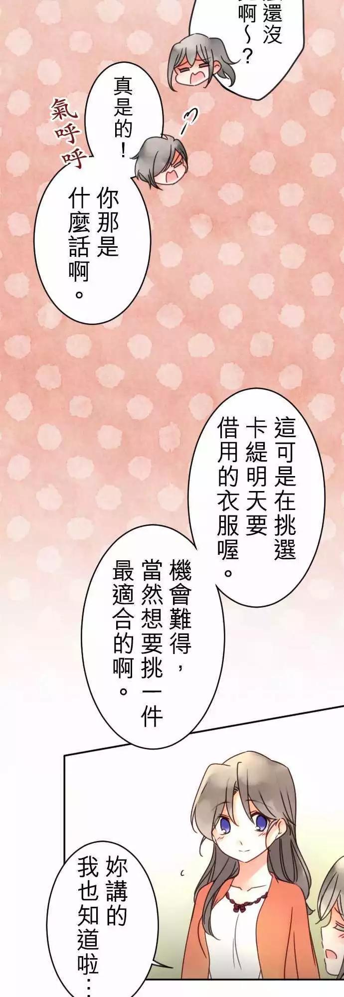 《少爷与女仆》第102回 差距 第5页