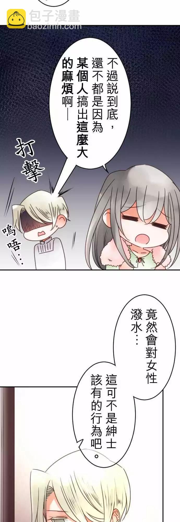 《少爷与女仆》第102回 差距 第6页