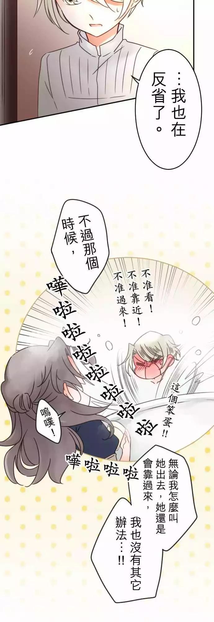 《少爷与女仆》第102回 差距 第7页