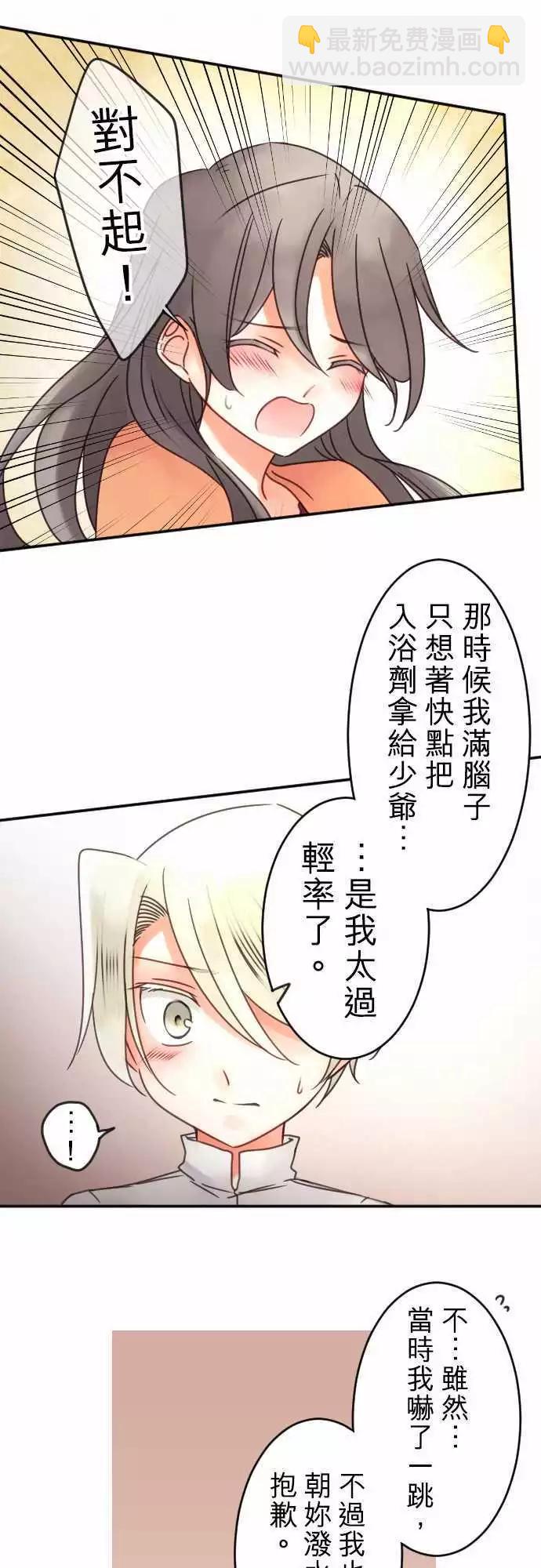 《少爷与女仆》第102回 差距 第8页
