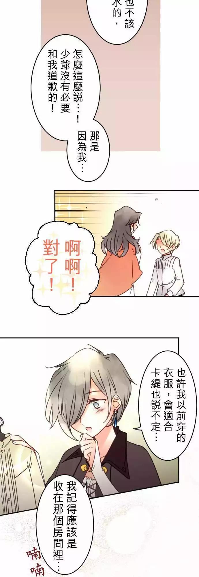 《少爷与女仆》第102回 差距 第9页