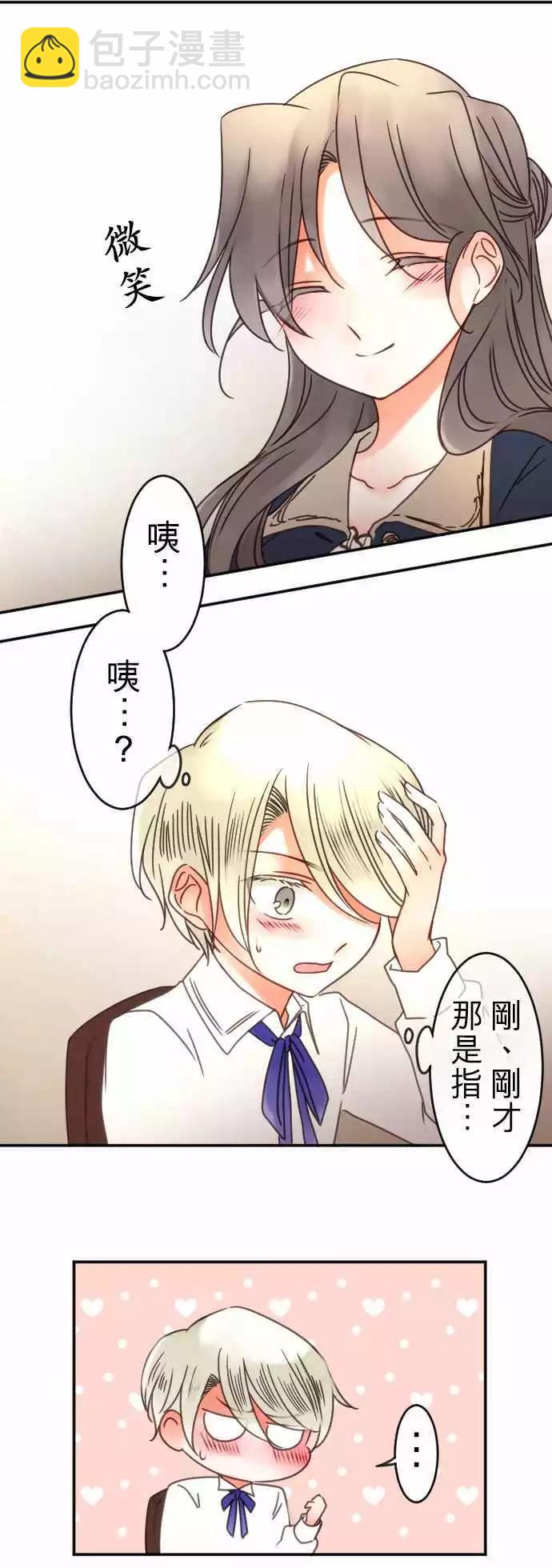 《少爷与女仆》第101回 亲吻头发 第11页