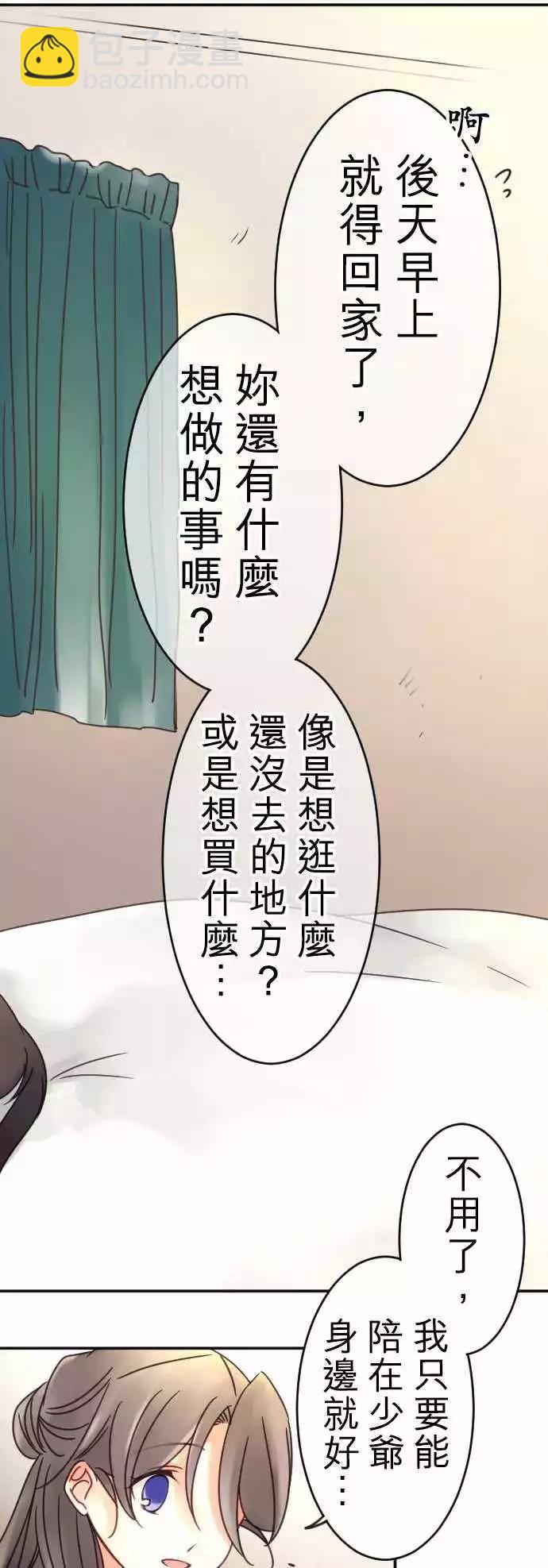 《少爷与女仆》第101回 亲吻头发 第12页